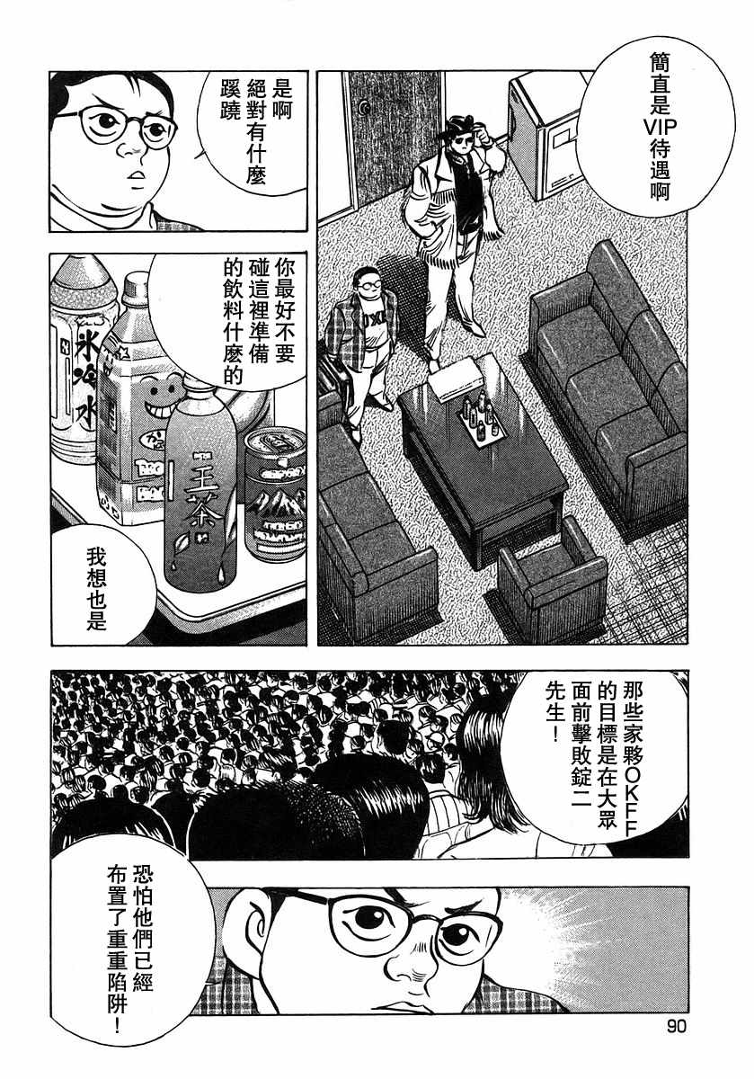 《美食大胃王》漫画最新章节第10.4话免费下拉式在线观看章节第【20】张图片