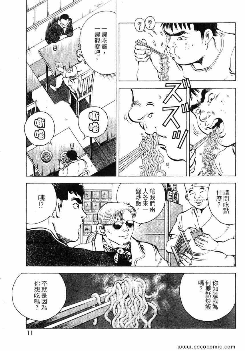 《美食大胃王》漫画最新章节第2卷免费下拉式在线观看章节第【11】张图片