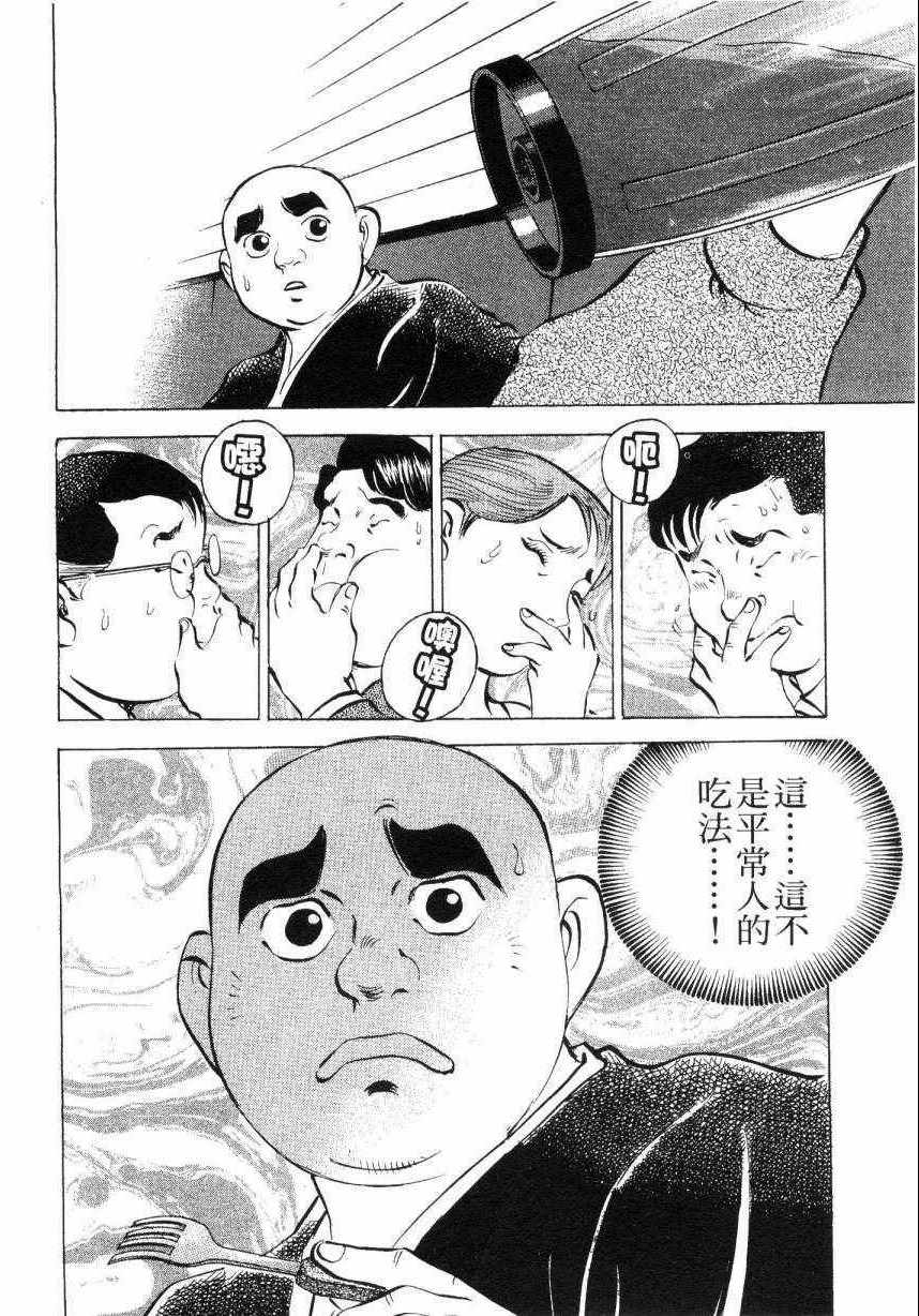 《美食大胃王》漫画最新章节第7卷免费下拉式在线观看章节第【83】张图片