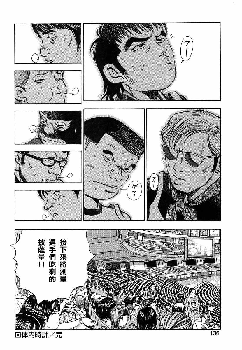 《美食大胃王》漫画最新章节第11.6话免费下拉式在线观看章节第【22】张图片