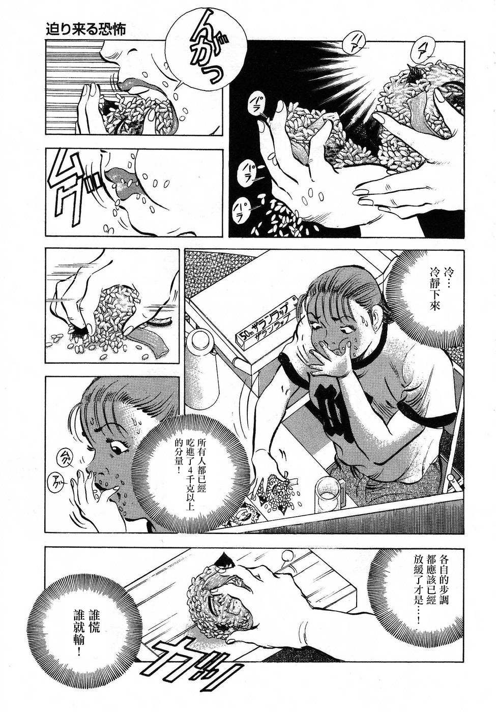 《美食大胃王》漫画最新章节第16.3话免费下拉式在线观看章节第【5】张图片