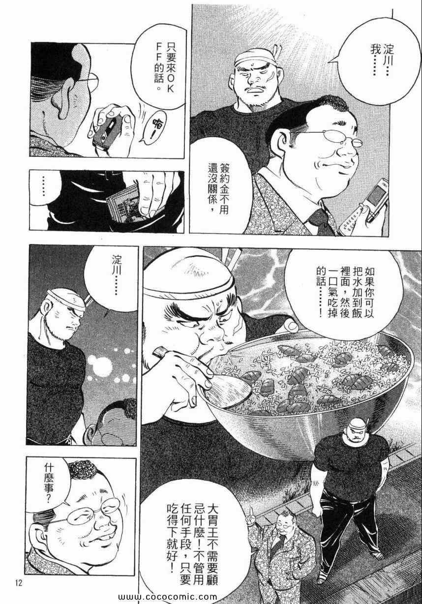 《美食大胃王》漫画最新章节第4卷免费下拉式在线观看章节第【111】张图片