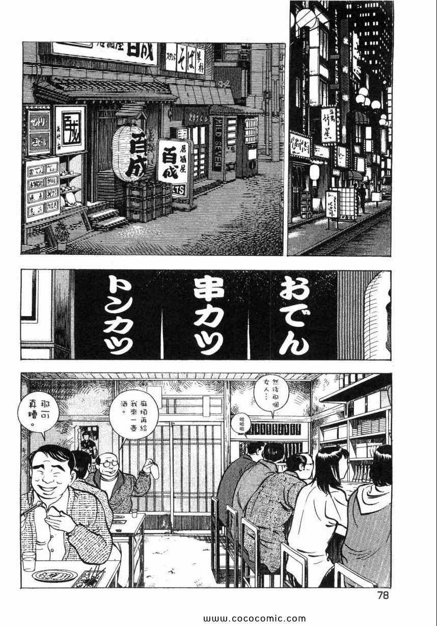 《美食大胃王》漫画最新章节第5卷免费下拉式在线观看章节第【80】张图片