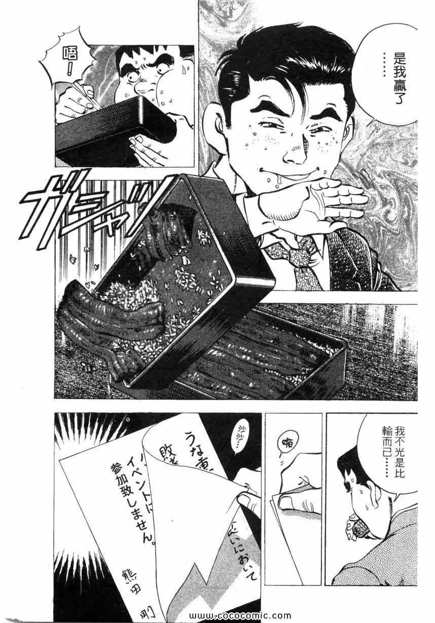 《美食大胃王》漫画最新章节第2卷免费下拉式在线观看章节第【118】张图片