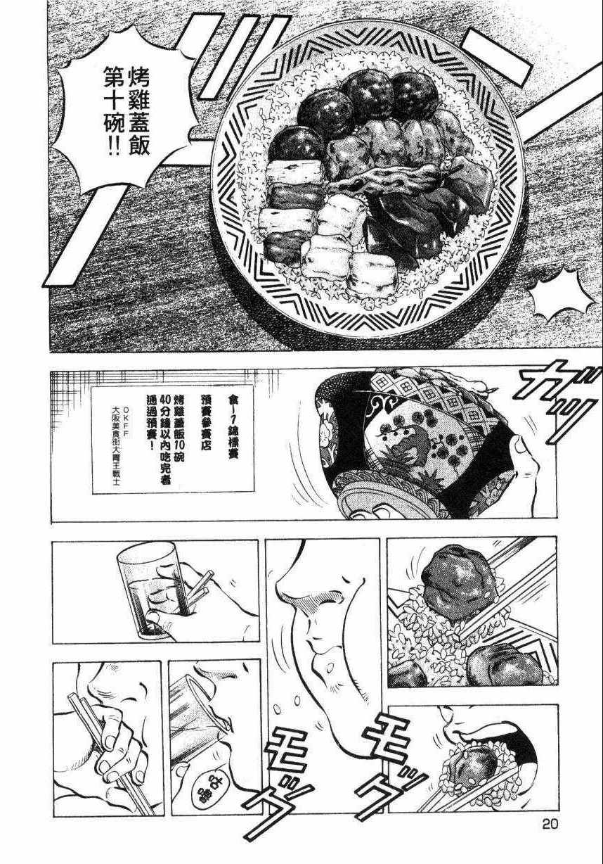 《美食大胃王》漫画最新章节第9卷免费下拉式在线观看章节第【19】张图片