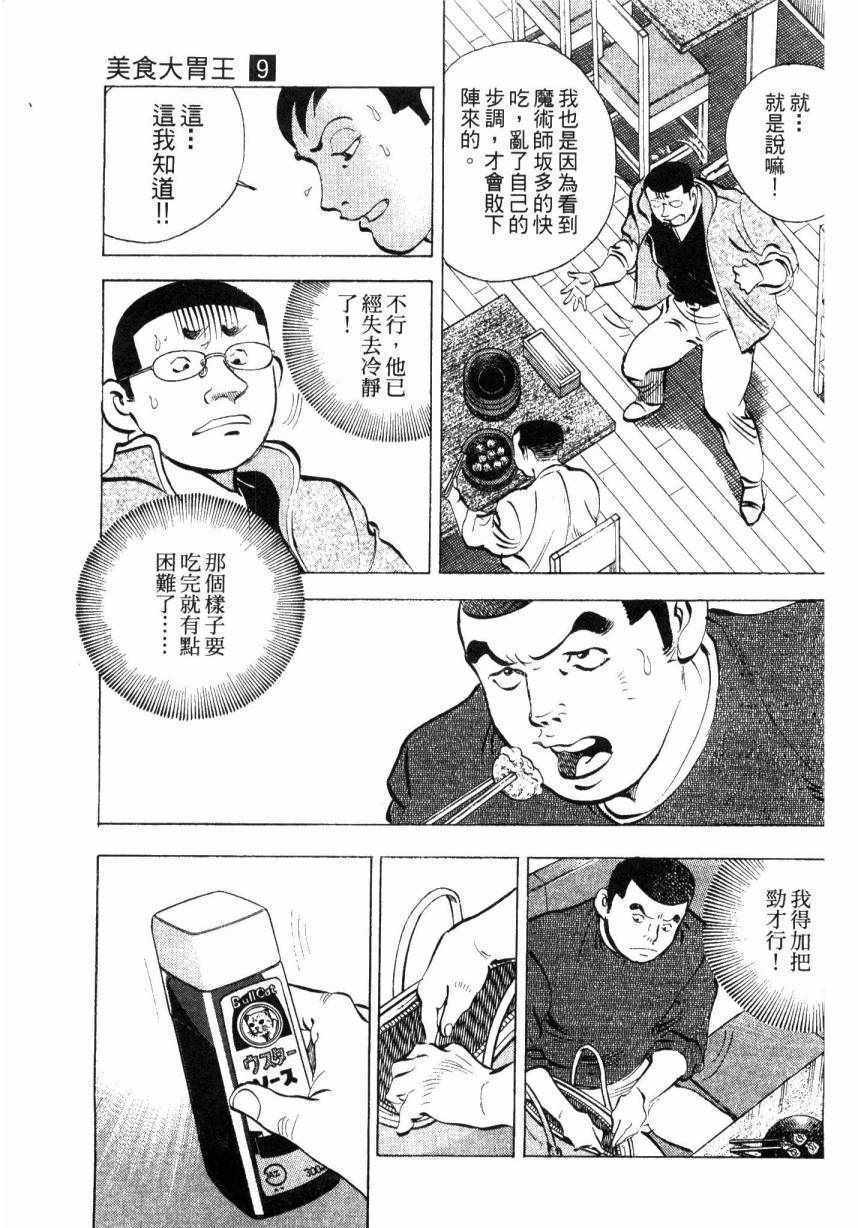 《美食大胃王》漫画最新章节第9卷免费下拉式在线观看章节第【64】张图片