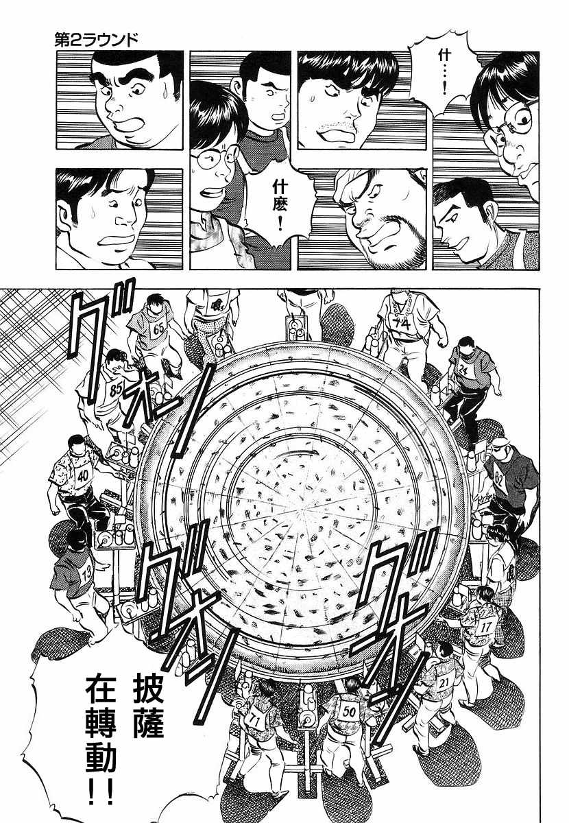 《美食大胃王》漫画最新章节第11.1话免费下拉式在线观看章节第【22】张图片