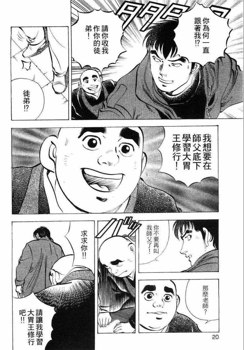 《美食大胃王》漫画最新章节第7卷免费下拉式在线观看章节第【19】张图片