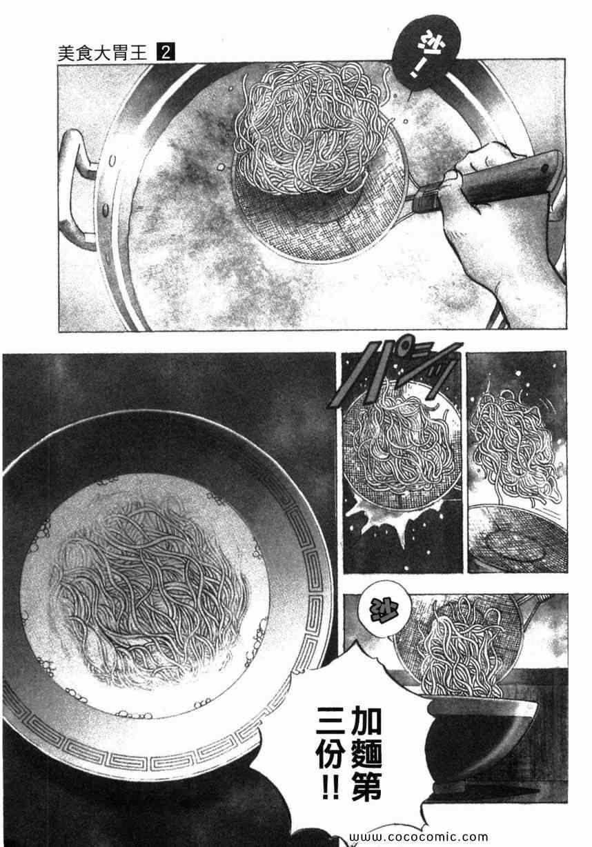 《美食大胃王》漫画最新章节第2卷免费下拉式在线观看章节第【92】张图片