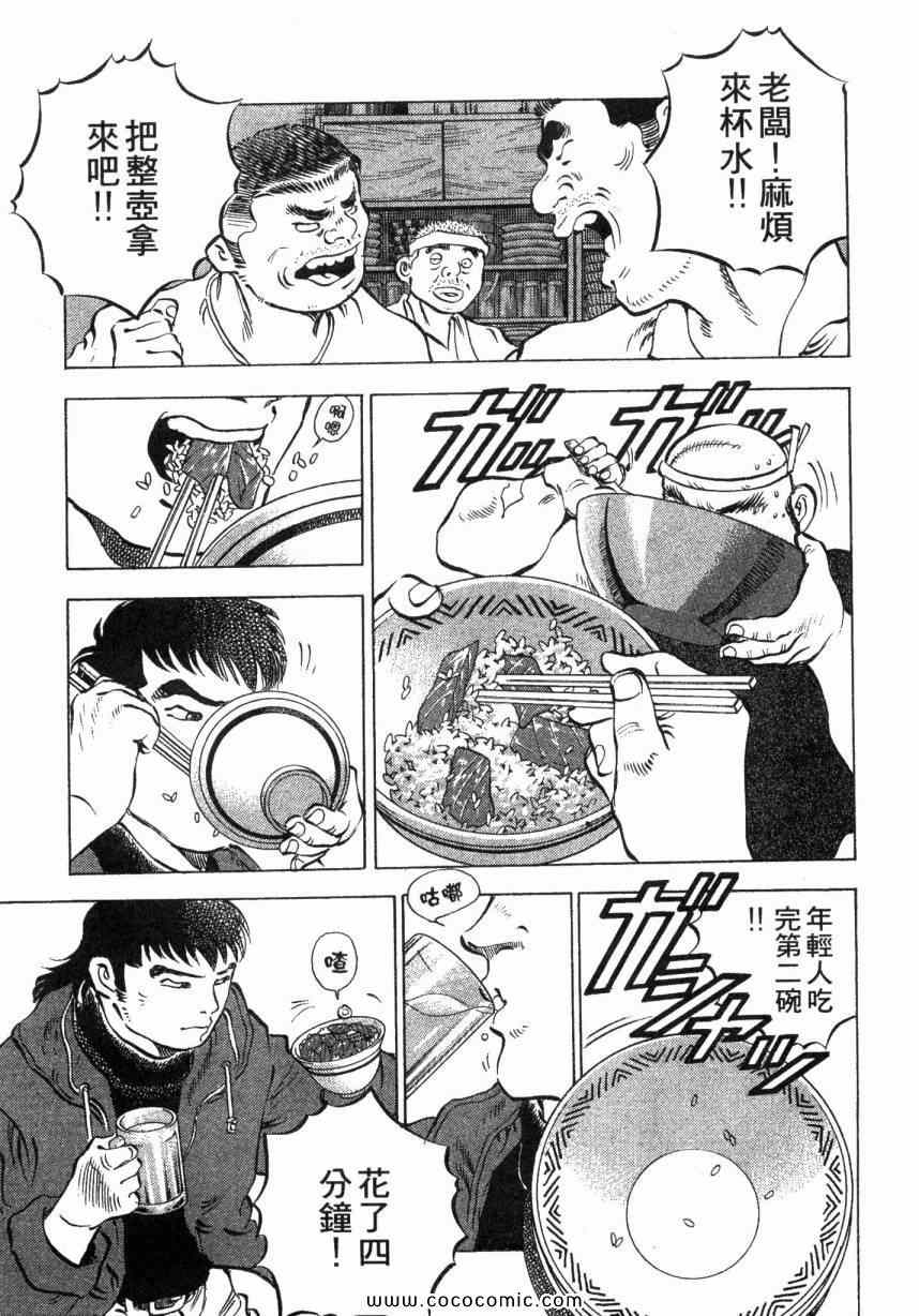 《美食大胃王》漫画最新章节第4卷免费下拉式在线观看章节第【76】张图片