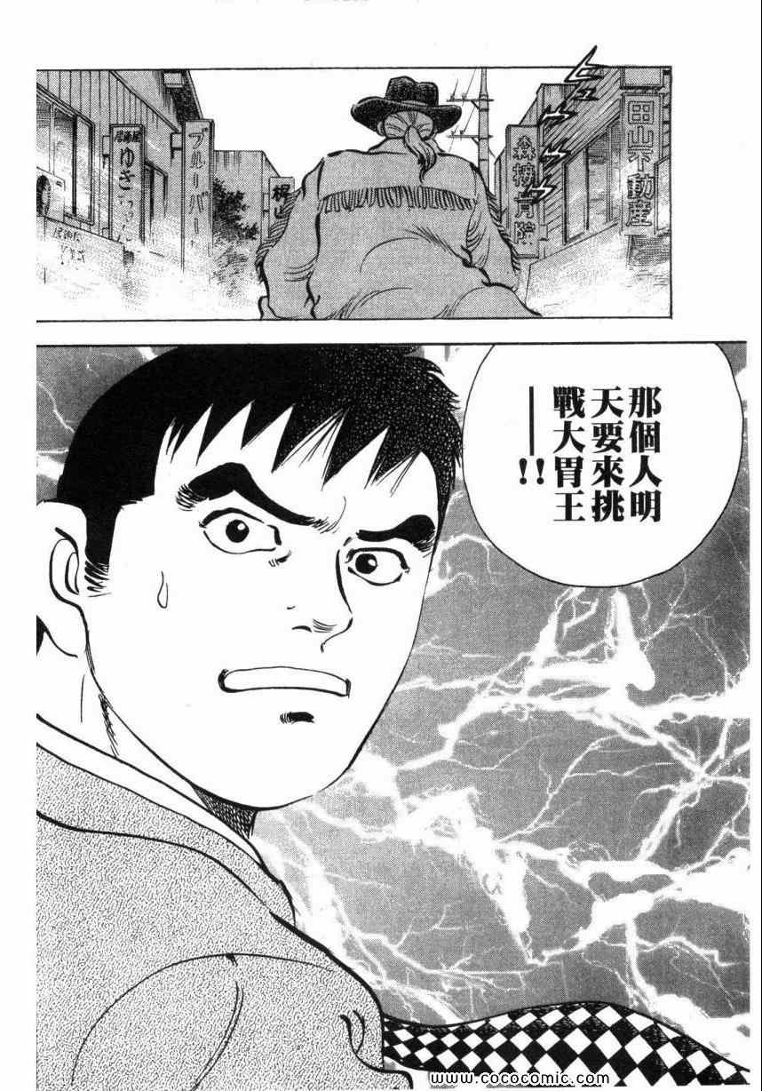 《美食大胃王》漫画最新章节第1卷免费下拉式在线观看章节第【40】张图片