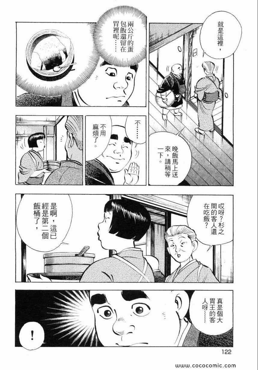 《美食大胃王》漫画最新章节第6卷免费下拉式在线观看章节第【121】张图片