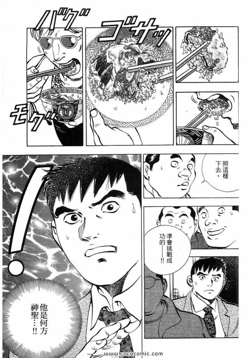 《美食大胃王》漫画最新章节第1卷免费下拉式在线观看章节第【53】张图片