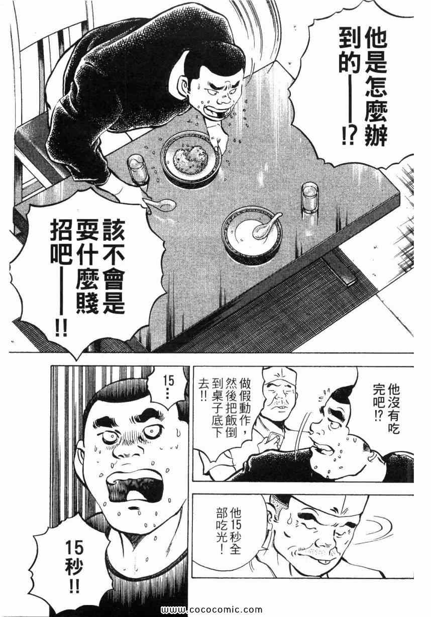 《美食大胃王》漫画最新章节第2卷免费下拉式在线观看章节第【64】张图片