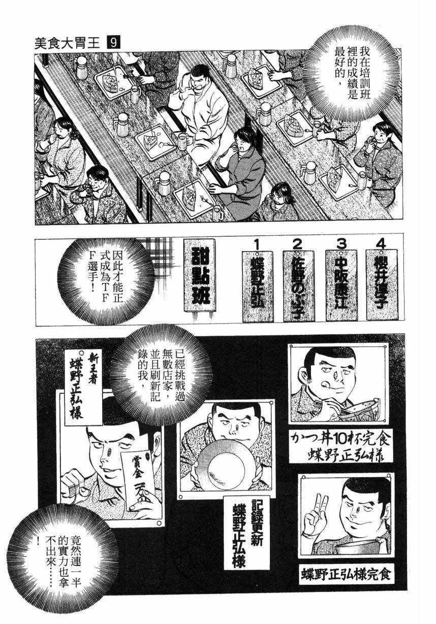 《美食大胃王》漫画最新章节第9卷免费下拉式在线观看章节第【189】张图片