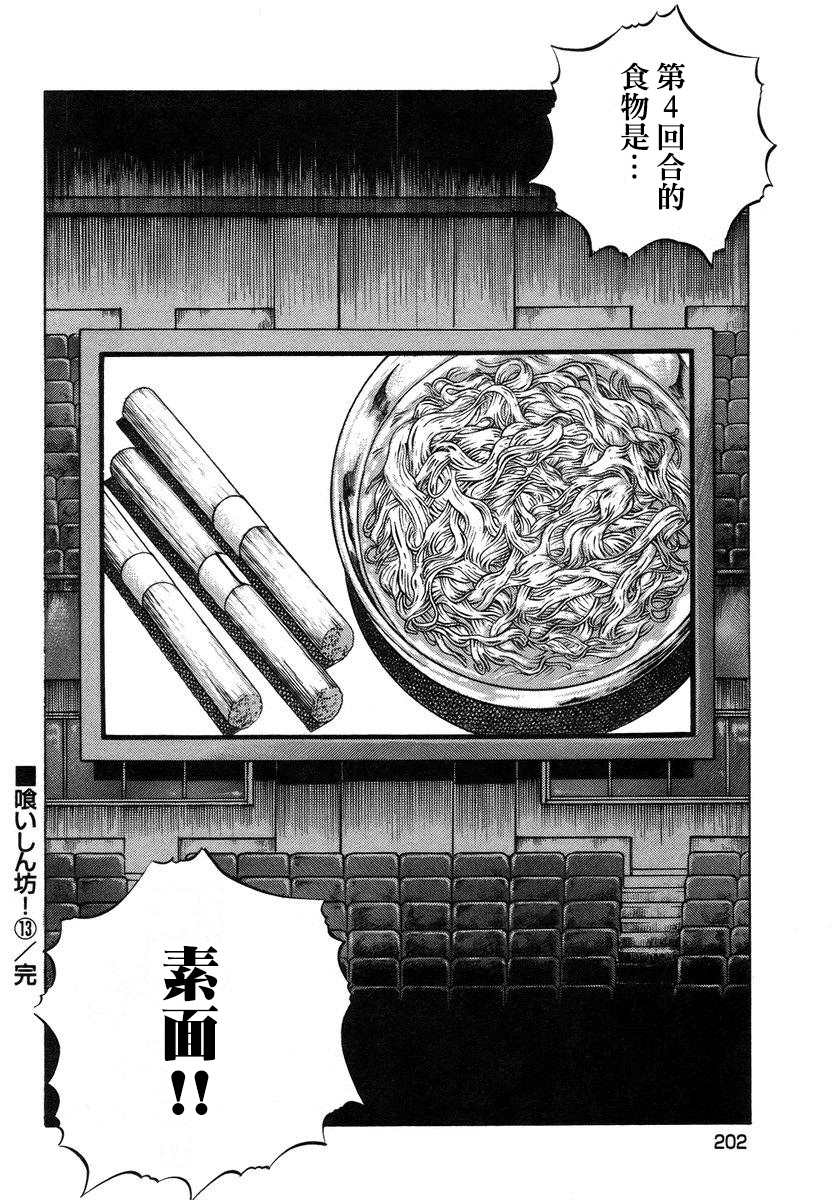 《美食大胃王》漫画最新章节第13.9话免费下拉式在线观看章节第【21】张图片