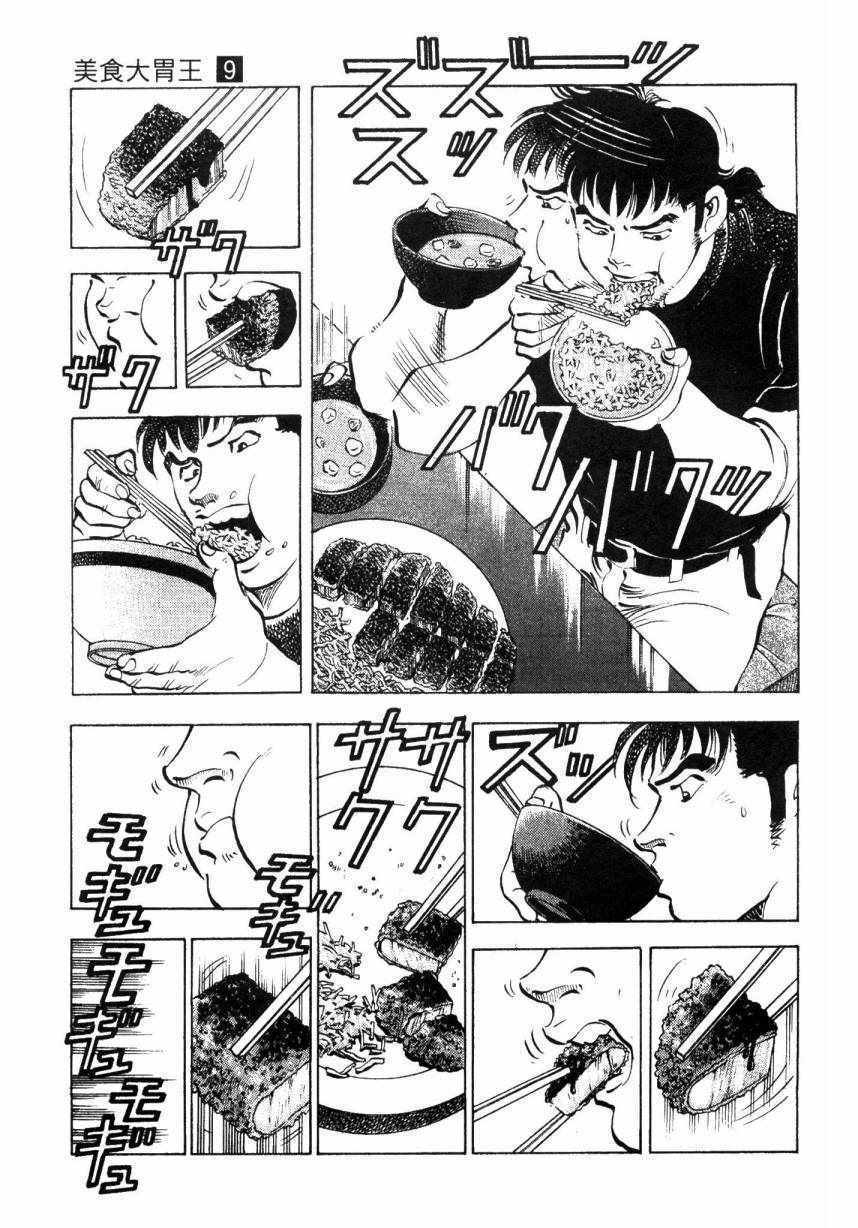 《美食大胃王》漫画最新章节第9卷免费下拉式在线观看章节第【153】张图片