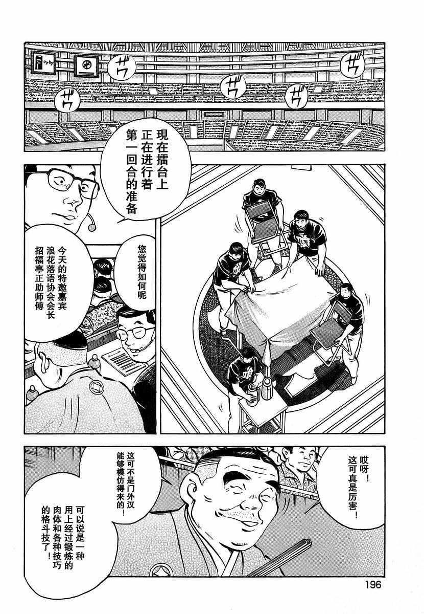 《美食大胃王》漫画最新章节第11.9话免费下拉式在线观看章节第【15】张图片