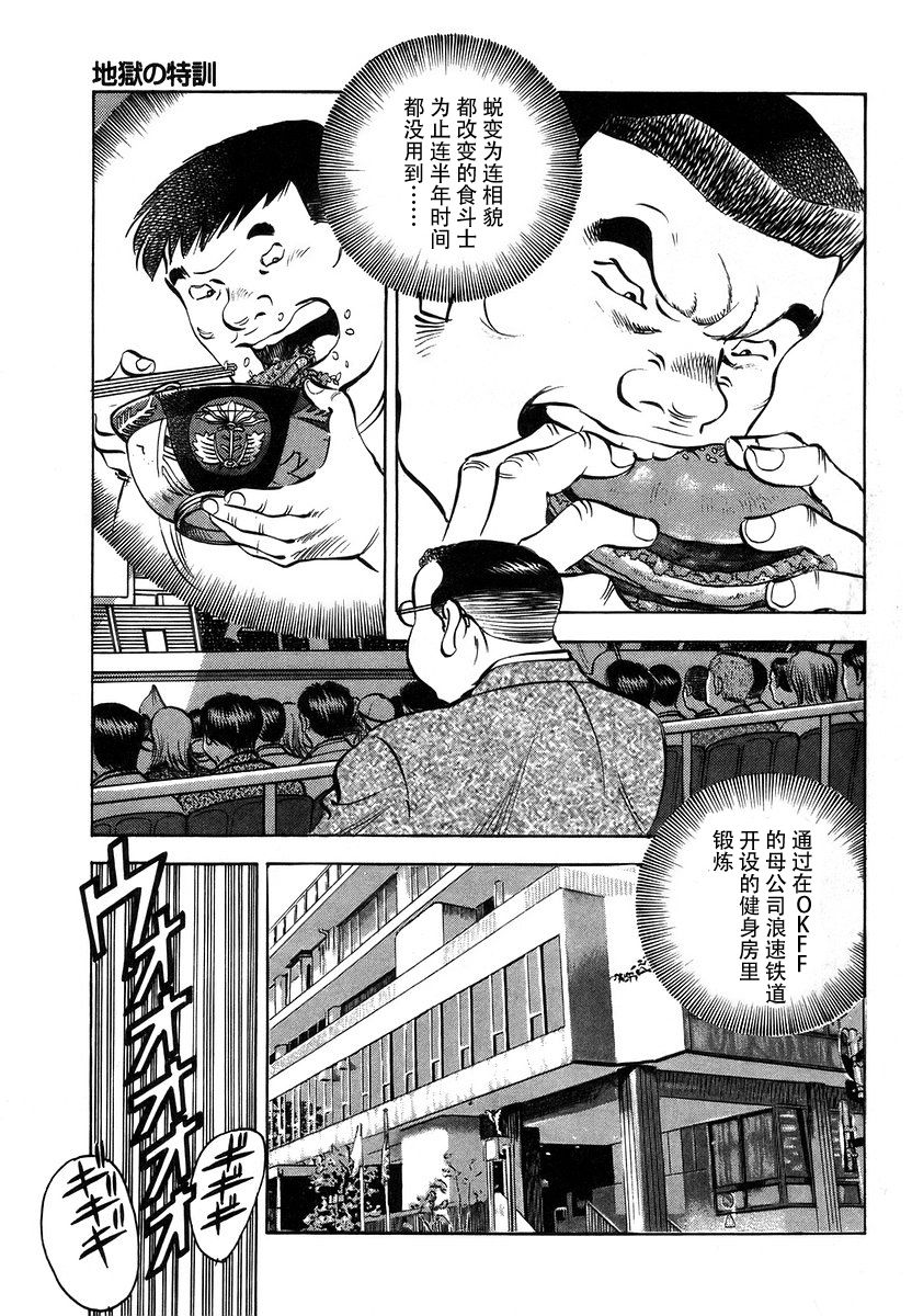 《美食大胃王》漫画最新章节第13.6话免费下拉式在线观看章节第【3】张图片