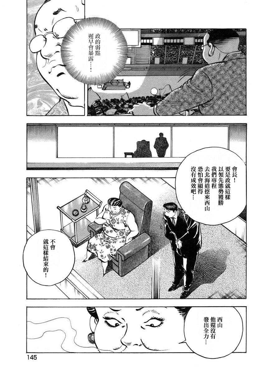 《美食大胃王》漫画最新章节第13.7话免费下拉式在线观看章节第【10】张图片