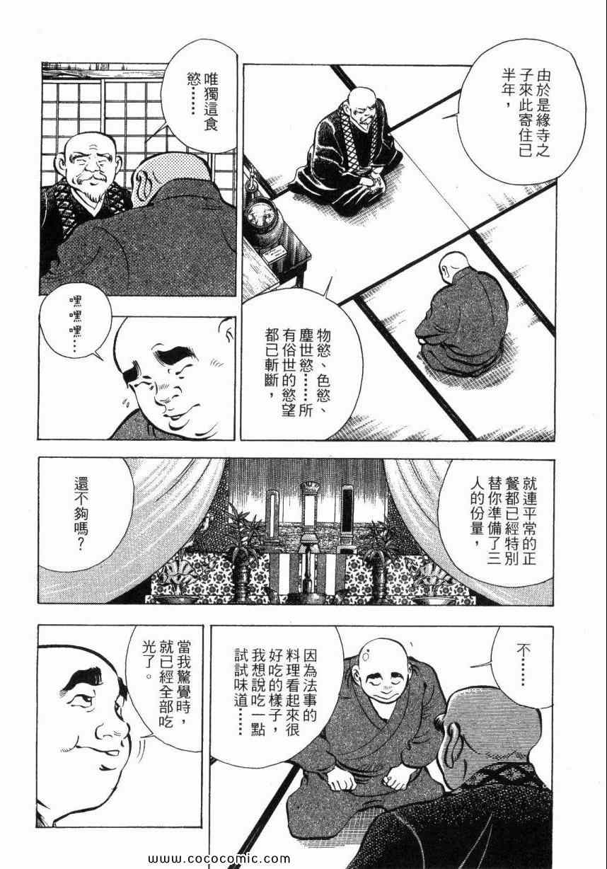 《美食大胃王》漫画最新章节第6卷免费下拉式在线观看章节第【77】张图片