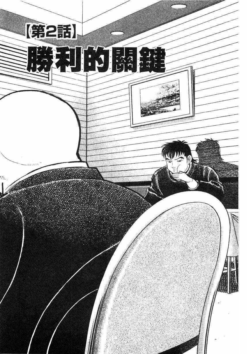 《美食大胃王》漫画最新章节第8卷免费下拉式在线观看章节第【27】张图片