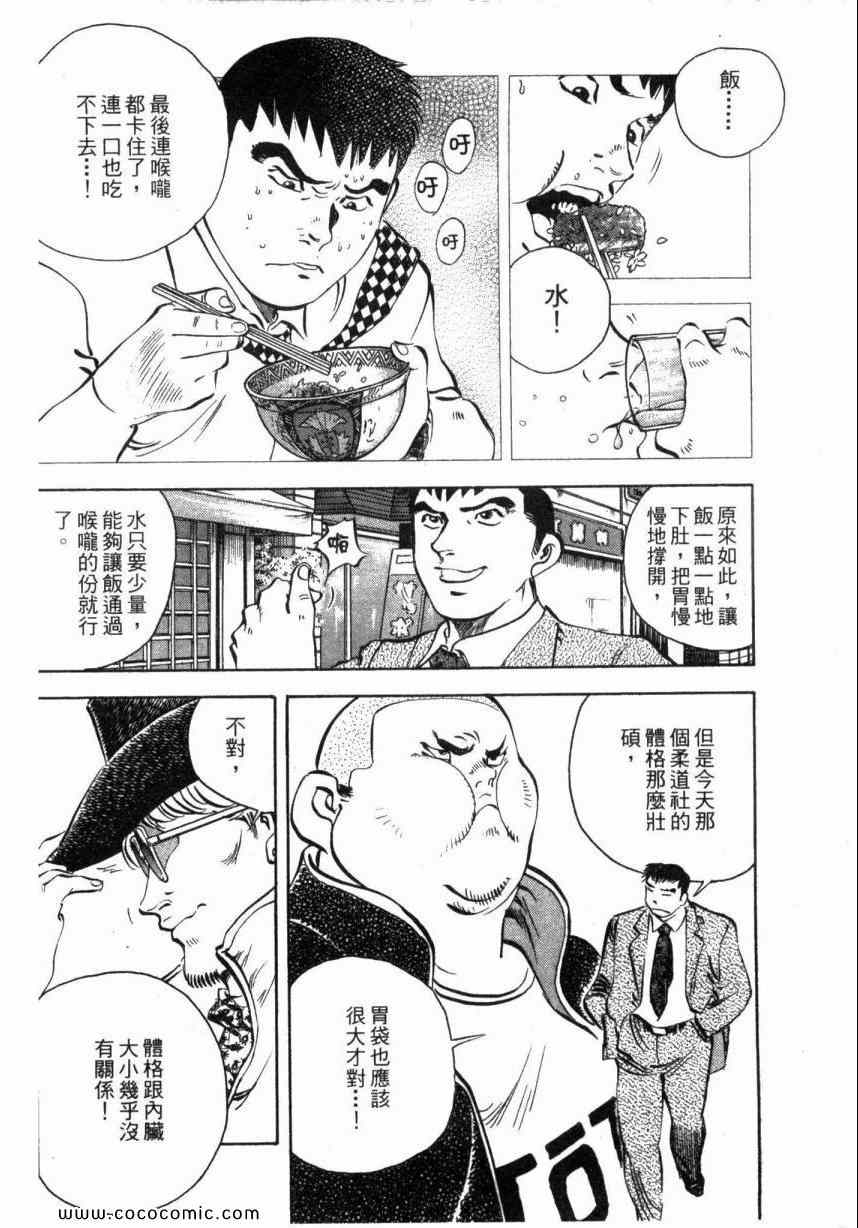 《美食大胃王》漫画最新章节第1卷免费下拉式在线观看章节第【101】张图片