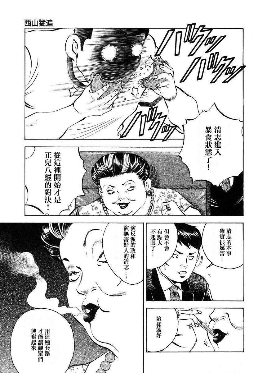 《美食大胃王》漫画最新章节第13.7话免费下拉式在线观看章节第【16】张图片