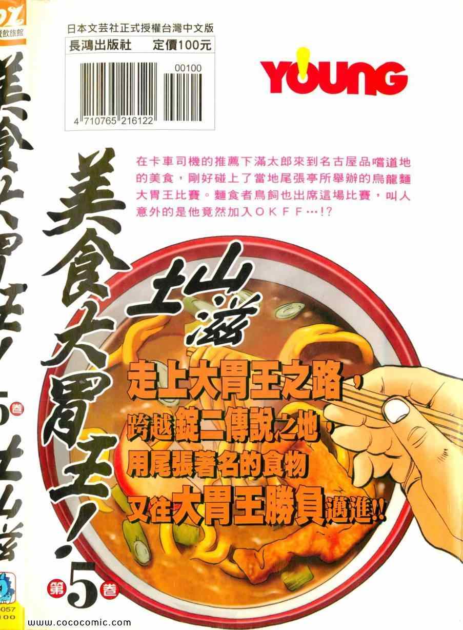 《美食大胃王》漫画最新章节第5卷免费下拉式在线观看章节第【1】张图片