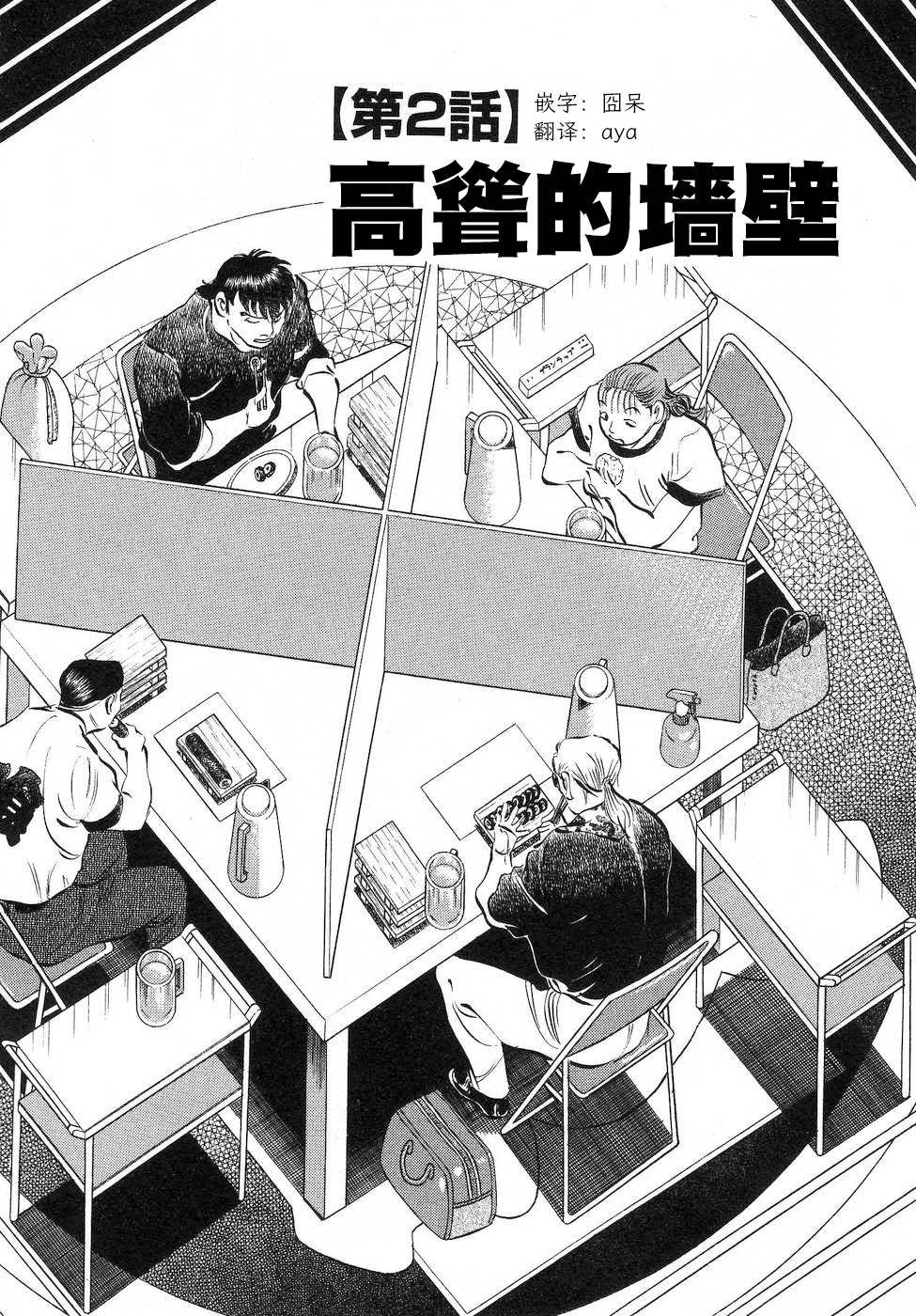 《美食大胃王》漫画最新章节第16.2话免费下拉式在线观看章节第【2】张图片