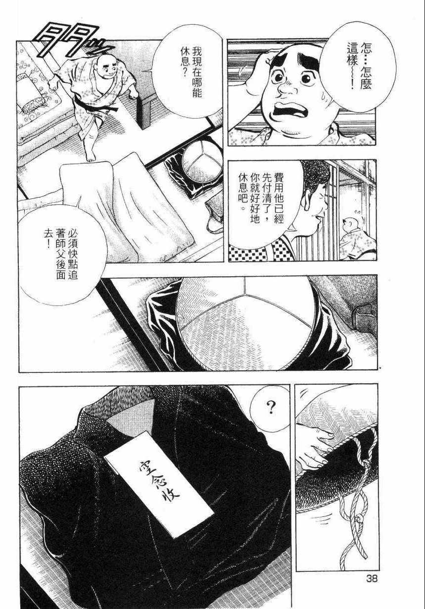 《美食大胃王》漫画最新章节第7卷免费下拉式在线观看章节第【37】张图片