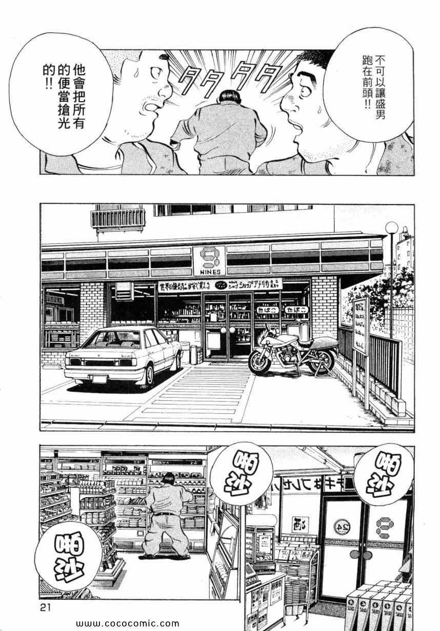 《美食大胃王》漫画最新章节第3卷免费下拉式在线观看章节第【23】张图片