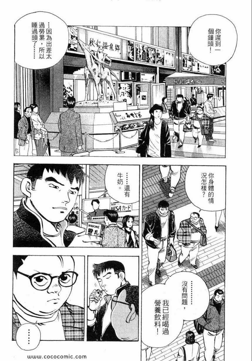 《美食大胃王》漫画最新章节第3卷免费下拉式在线观看章节第【192】张图片