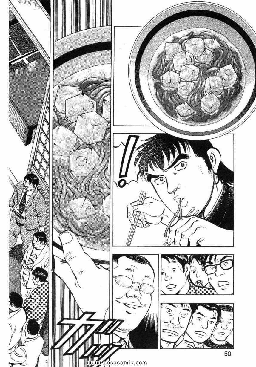 《美食大胃王》漫画最新章节第6卷免费下拉式在线观看章节第【50】张图片