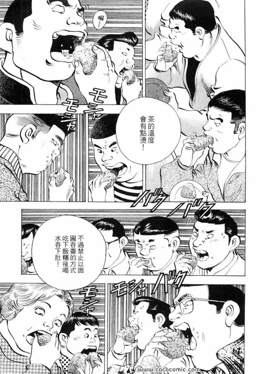 《美食大胃王》漫画最新章节第3卷免费下拉式在线观看章节第【59】张图片
