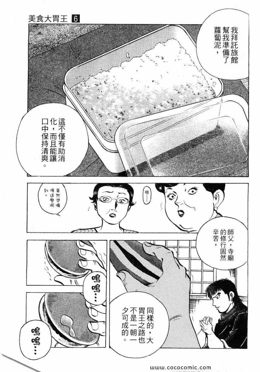 《美食大胃王》漫画最新章节第6卷免费下拉式在线观看章节第【178】张图片