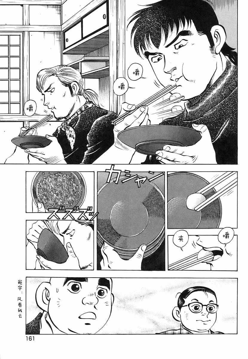 《美食大胃王》漫画最新章节第11.8话免费下拉式在线观看章节第【3】张图片