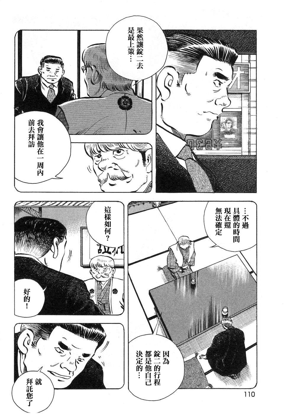 《美食大胃王》漫画最新章节第14.6话免费下拉式在线观看章节第【6】张图片