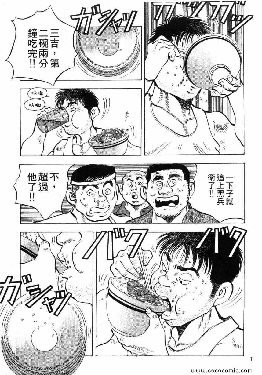 《美食大胃王》漫画最新章节第4卷免费下拉式在线观看章节第【16】张图片