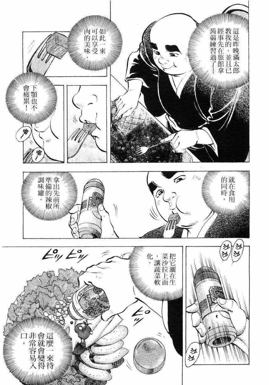 《美食大胃王》漫画最新章节第7卷免费下拉式在线观看章节第【170】张图片