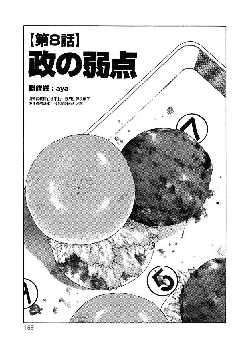 《美食大胃王》漫画最新章节第13.8话免费下拉式在线观看章节第【1】张图片