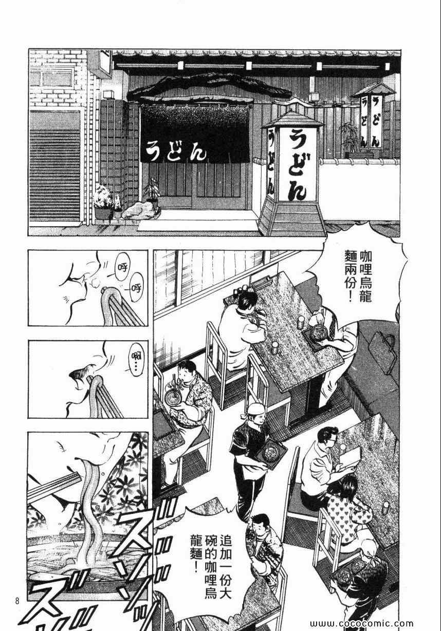 《美食大胃王》漫画最新章节第5卷免费下拉式在线观看章节第【50】张图片