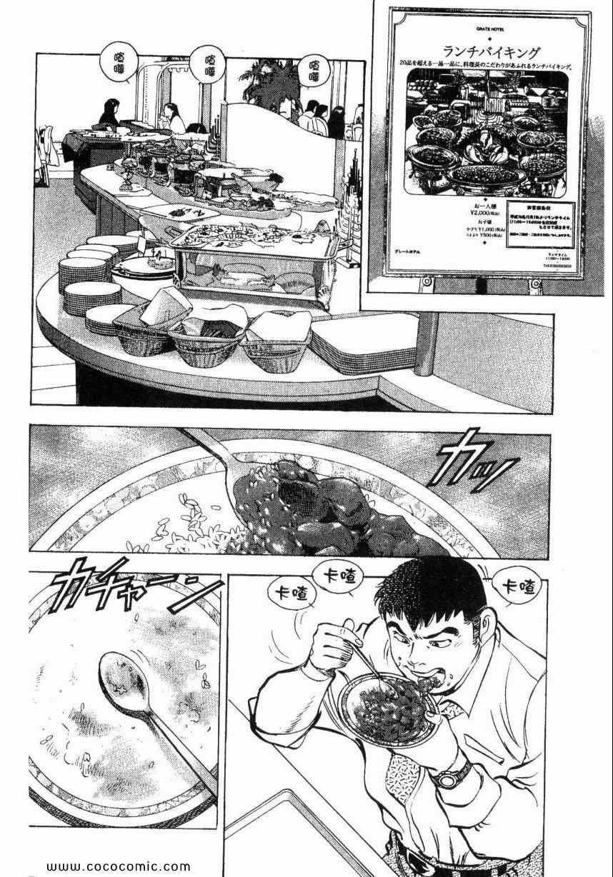 《美食大胃王》漫画最新章节第2卷免费下拉式在线观看章节第【149】张图片