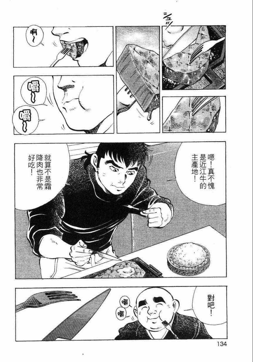 《美食大胃王》漫画最新章节第7卷免费下拉式在线观看章节第【133】张图片