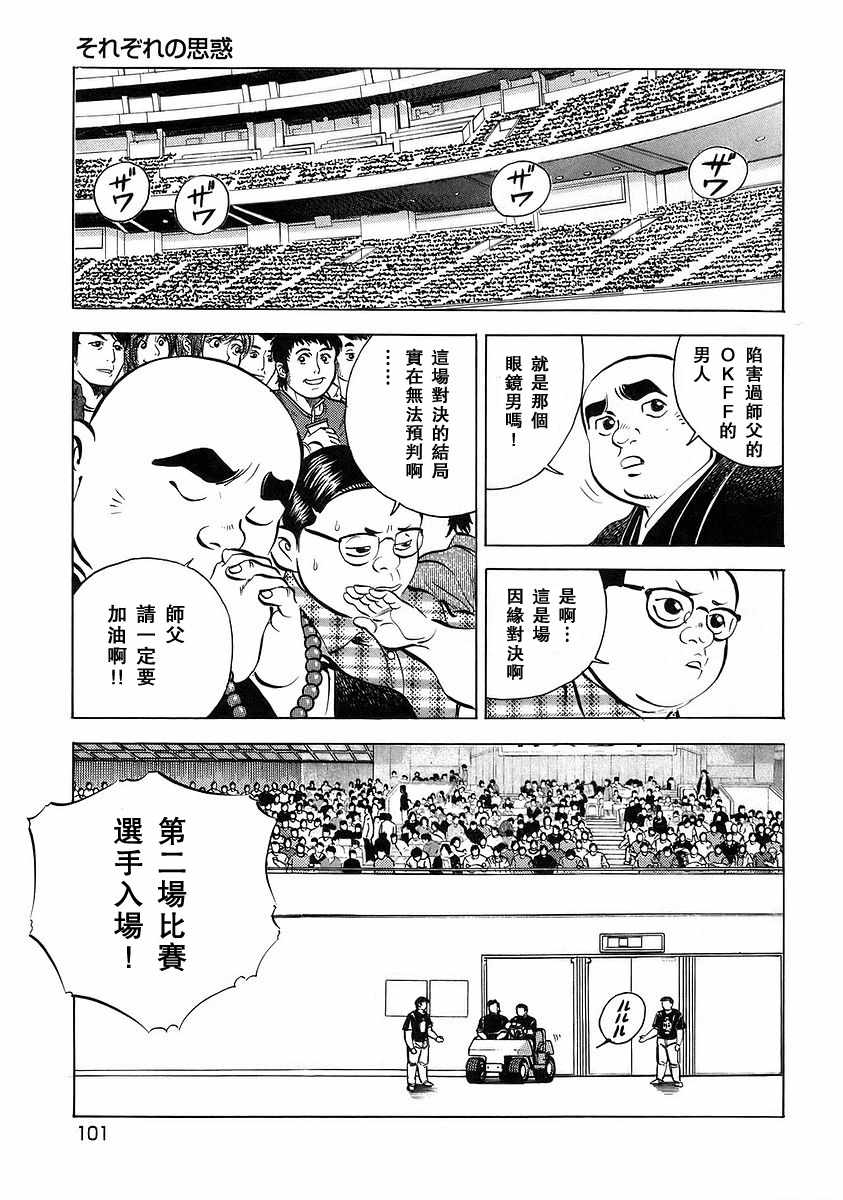 《美食大胃王》漫画最新章节第12.5话免费下拉式在线观看章节第【6】张图片