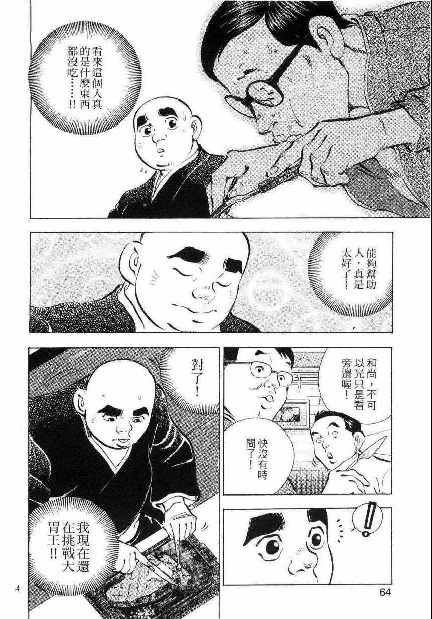 《美食大胃王》漫画最新章节第7卷免费下拉式在线观看章节第【63】张图片