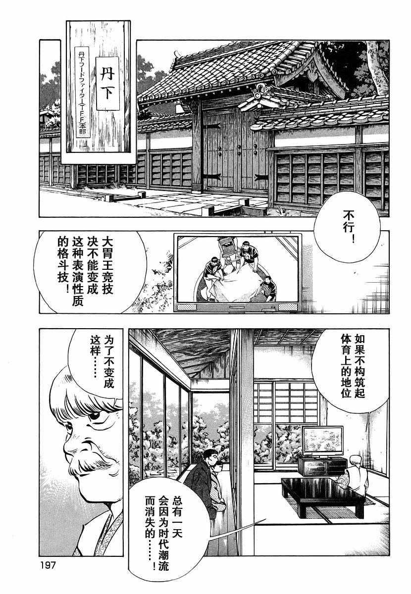 《美食大胃王》漫画最新章节第11.9话免费下拉式在线观看章节第【16】张图片