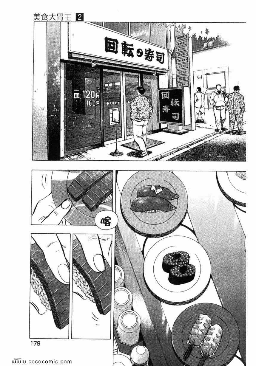 《美食大胃王》漫画最新章节第2卷免费下拉式在线观看章节第【168】张图片