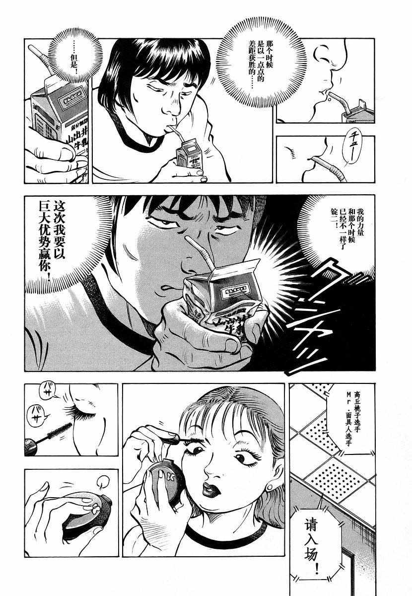 《美食大胃王》漫画最新章节第11.9话免费下拉式在线观看章节第【19】张图片