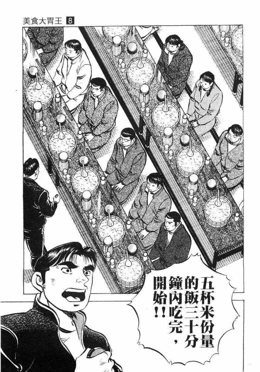 《美食大胃王》漫画最新章节第8卷免费下拉式在线观看章节第【197】张图片